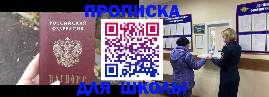 прописка в квартире в Поронайске