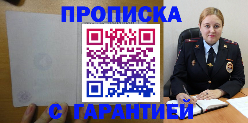 прописка в квартире в Поронайске