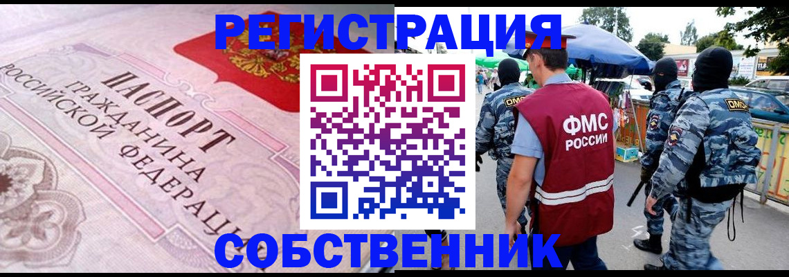 временная регистрация для всех в Поронайске