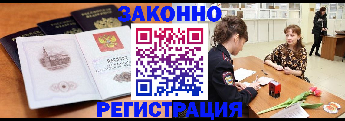 временная регистрация собственник в Поронайске